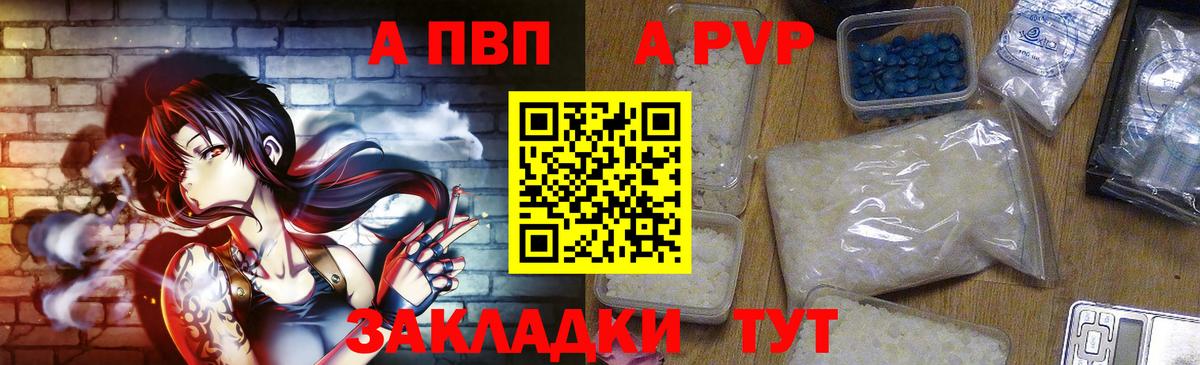 A-PVP Crystall Обь