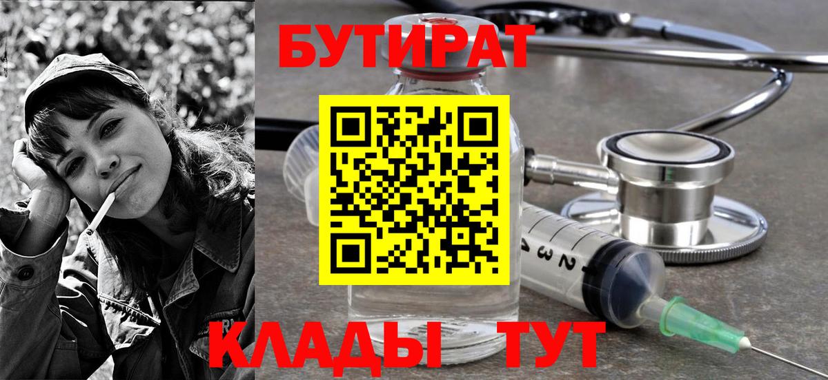 БУТИРАТ буратино Обь