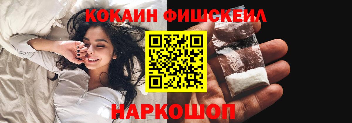 наркошоп  Cocaine Эквадор  Обь  Вход с VPN  Cocaine Fish Scale 