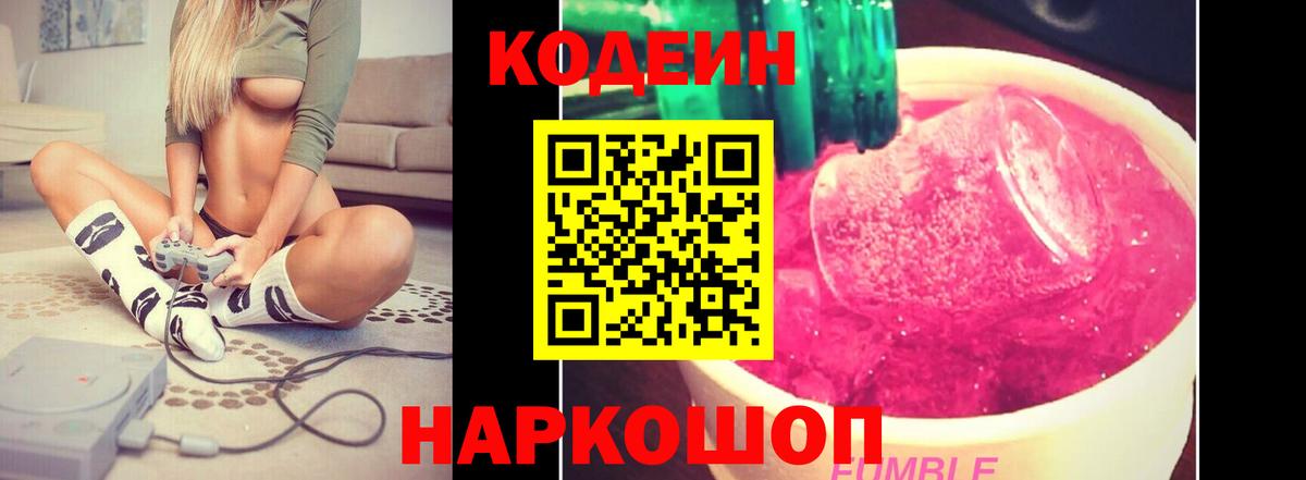 Codein Purple Drank  Вход с VPN  Обь  Кодеин Purple Drank 