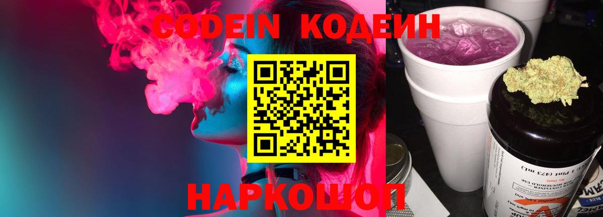 Кодеиновый сироп Lean Purple Drank Обь