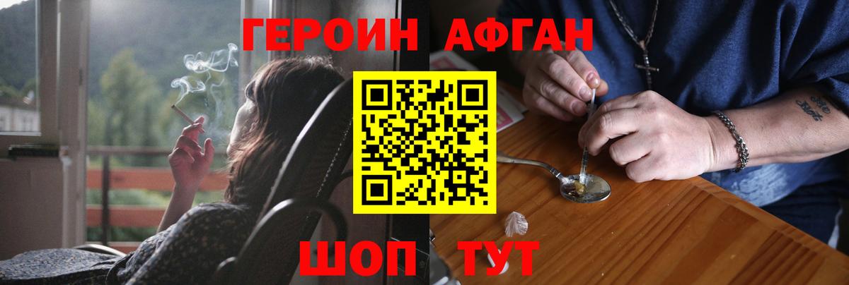 Героин Heroin Обь