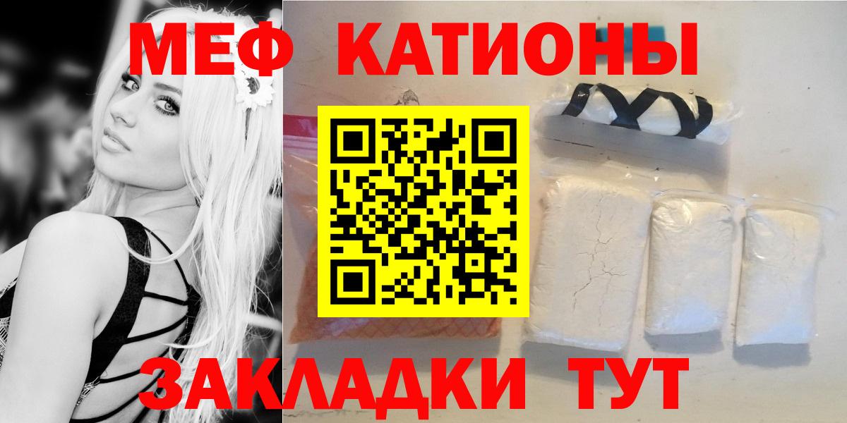 Меф мяу мяу мука Обь