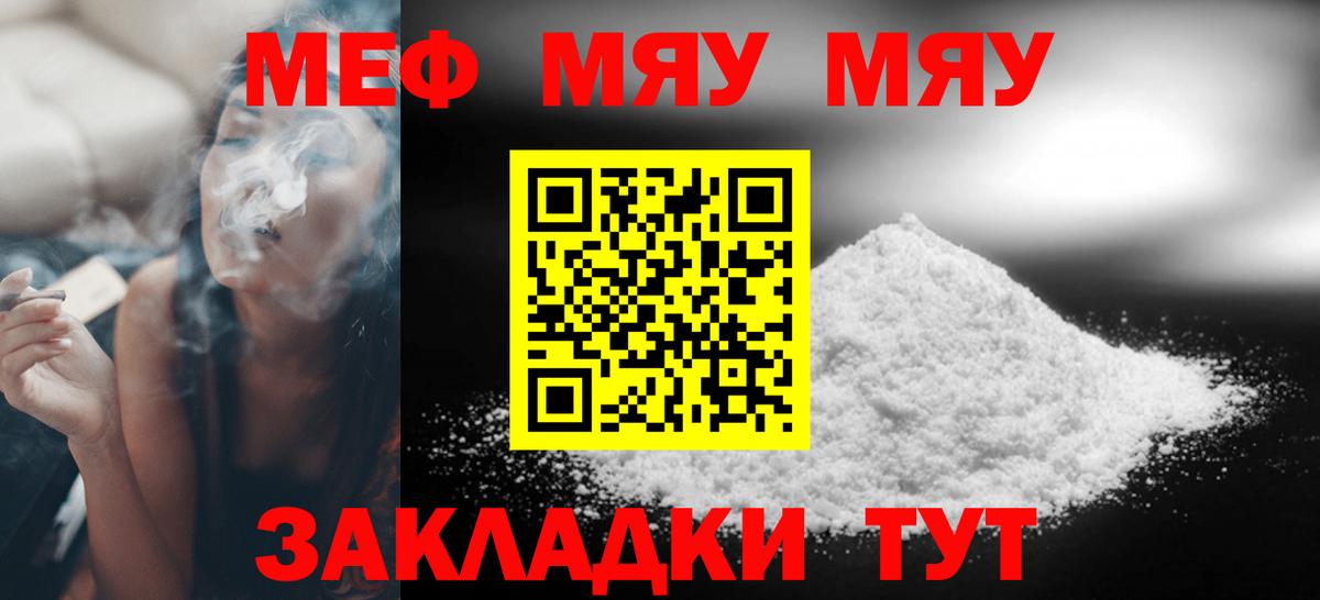 МЯУ-МЯУ  Вход с VPN  Меф  Обь  Мефедрон мяу мяу  Мефедрон mephedrone 