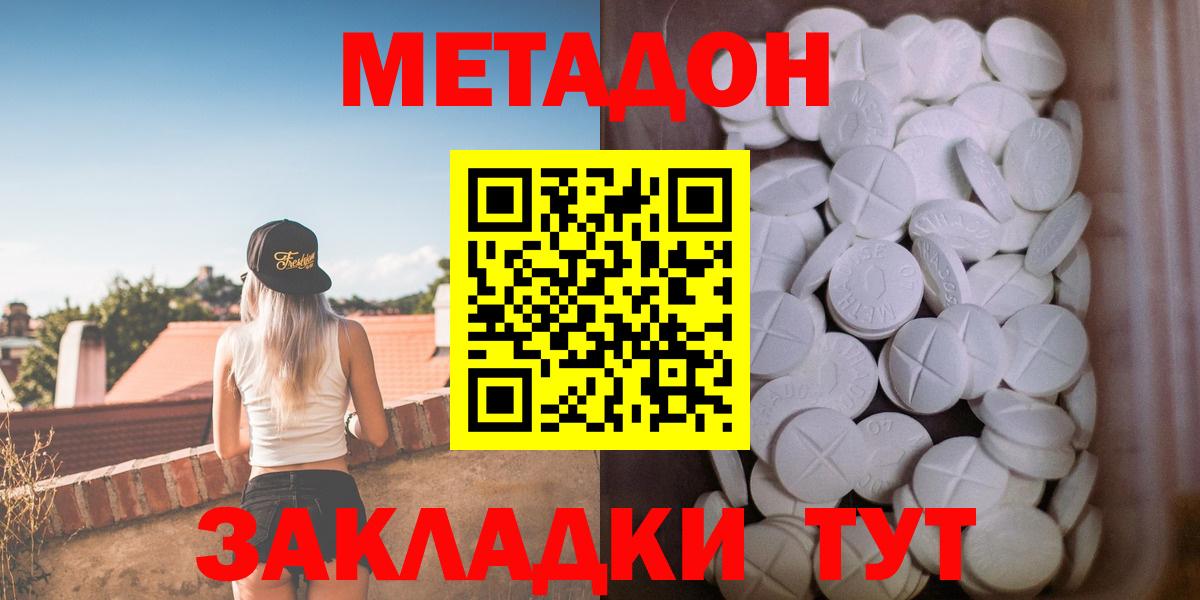 Метадон VHQ  МЕТАДОН кристалл  Вход с VPN  Обь 