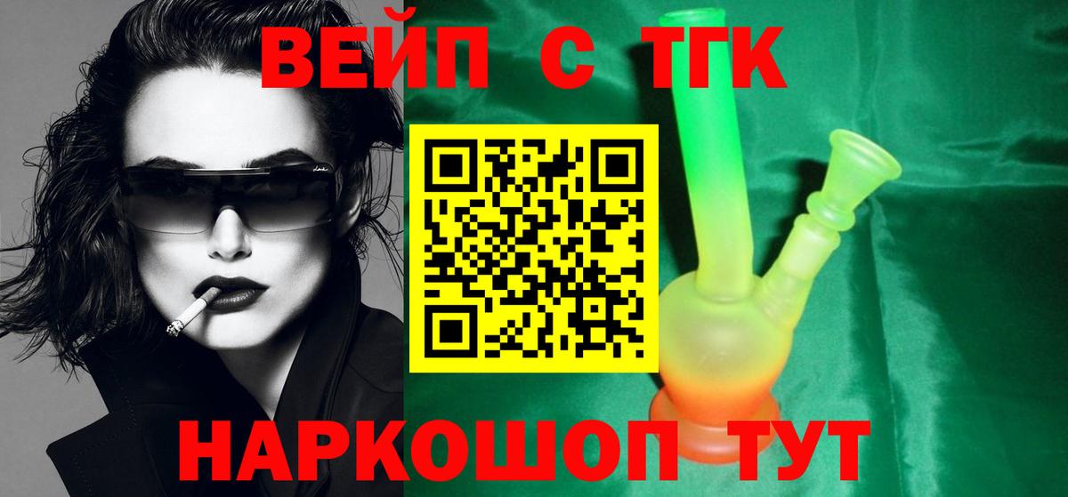 ТГК THC oil Обь